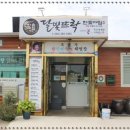 뜨락떡갈비 이미지