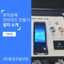 동진건설산업 이미지
