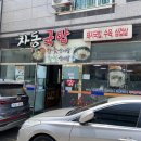 차동국밥