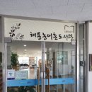 해룡면종합복지센터 이미지