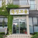 죽성고을 이미지