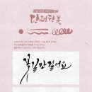멋글씨 캘리그라피 이미지
