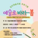 예술로봄