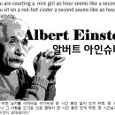 (자연과학의 역사) 116. 특수 상대성 이론 – 알베르트 아인슈타인 (1879~1955년) 이미지