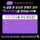 마이웹툰메이커 | [에콩이 7기] 이 글을 본 당신, 콘텐츠 강의 ‘자유이용권’을 받았습니다💜 / 에듀코카 오.글.챌