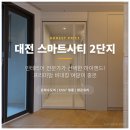 150 | 대전중문설치후기 | 도룡동 스마트시티2단지_은하수 비대칭여닫이