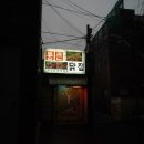 통큰닭집