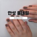 아이율네일 | [안성]공도네일샵 '율네일'