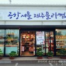 공항셔틀제주블라썸