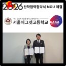 서울매그넷고등학교 이미지