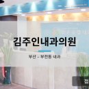 김주인내과의원 네이버블로그
