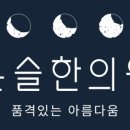 윤슬한의원 이미지