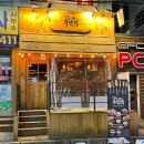 철길부산집 부천원종점 이미지