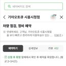 기아오토큐 시흥시청점 이미지