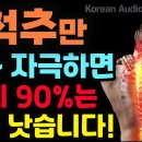 척추와 면역력의 비밀, 척추만 잘 자극해도 병의 90%는 낫는다│오디오북 책읽어주는여자 korean audiobook 이미지