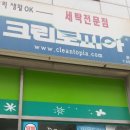 풍림세탁소 이미지