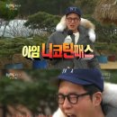 1박2일 시즌3 레전드편 이미지