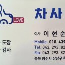 차사랑공업사 이미지