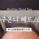 뽁구온니 | 세종 나성동 뽁구온니