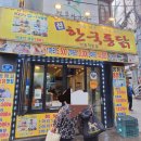 신한국통닭 - 남동구 호구포로810번길 38 | 신한국통닭