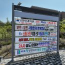 지정게시대 설치 - 합천군 봉산면 | 지정게시대 설치