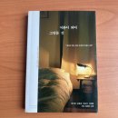 스토리위너컴퍼니 | 이북리더기 오닉스 후기 및 독서기록