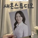 가리온 P.T 스튜디오 | 잠실사진관, 새온스튜디오에서 프로필사진 찍고 온 후기
