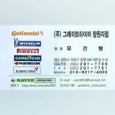 (주)그랜드타이어 이미지