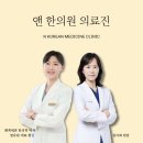 엔한의원 네이버블로그