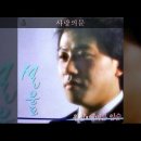 사랑의 문(1986)/훈장님 작사/설운도 작곡&노래/ 이미지