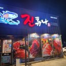 진튜나산동