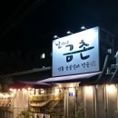 120-금촌2-120 | 정평역 맛집 경산 돼지갈비 , 날마다금촌 재방문후기