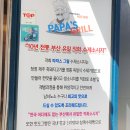 파파스그릴(PAPA's Grill)
