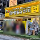 백송이구월점