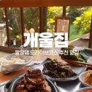 개울집
