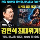 "지지층이 이해할 줄 알았다ㅠ".. 이재명 대통령 절규에도 코어층 지지율! 이렇게까지 폭락을? 이미지