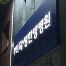 부천자생한방병원 | 부천자생한방병원 교통사고 입원후기 (입원준비물, 병원밥후기)