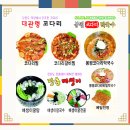 대관령코다리찜 이미지