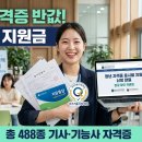 2026년 청년 자격증 시험 응시료 지원 대상 확대: 기사·기능사 488종 리스트 확인법
