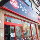 현풍닭칼국수구미상모점