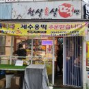 청실홍실떡방 - 구미시 신당2로1길 12 | 청실홍실떡방