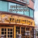 왼손우동짜장 이미지