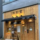 군산국수 | [전북 군산] 혼밥 가능한 쌀국수 맛집 &#39;미분당&#39; 내돈내산 후기🤍