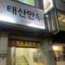 태산텔레콤 - 청도군 청화로 200-1 | 태산텔레콤