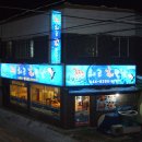 쨍하고 회 뜰날