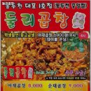 둘리곱창 - 의정부시 신흥로258번길 34 | 둘리곱창