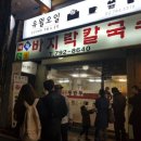 백령도 생 바지락 칼국수 네이버블로그