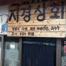 구암상회 - 문경시 운달로 890 | 구암상회