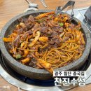 르노삼성자동차서비스코너첨단점 | 광주 첨단중국집 '찬 지수성' 해물누룽지탕, 쭈꾸미 돌짜장 후기