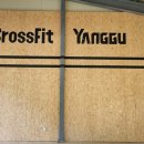 크로스핏 양구 이미지